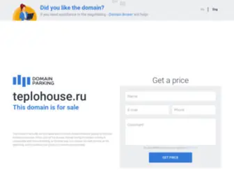 Teplohouse.ru(Доменное имя в магазине доменов RU) Screenshot
