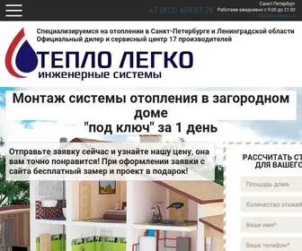 Teplolegko.ru(Отопление) Screenshot