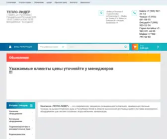 Teplolidertm.ru(Компания «ТЕПЛО) Screenshot