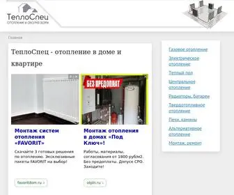 Teplospec.com(ТеплоСпец) Screenshot
