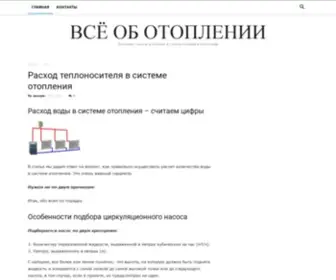 Teplosten24.ru(Всё об отоплении) Screenshot