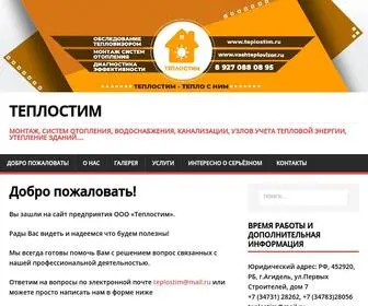 Teplostim.ru(Добро пожаловать) Screenshot