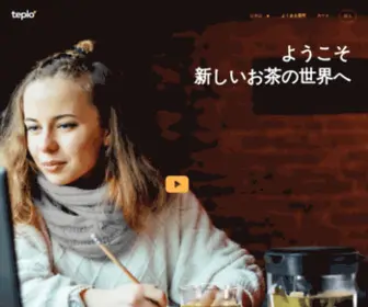Teplotea.com(お茶好き) Screenshot