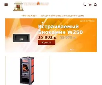 Teplozhar.ru(Печи) Screenshot