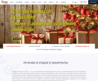 Teplyca.com.ua(Санаторий) Screenshot