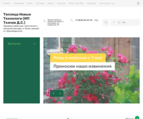 Tepnoteh.ru(Продажа саженцев) Screenshot