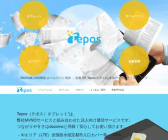 Tepos.jp(WEB戦略 、 ホームページ) Screenshot