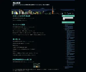 Teppa.net(俺は鉄派) Screenshot