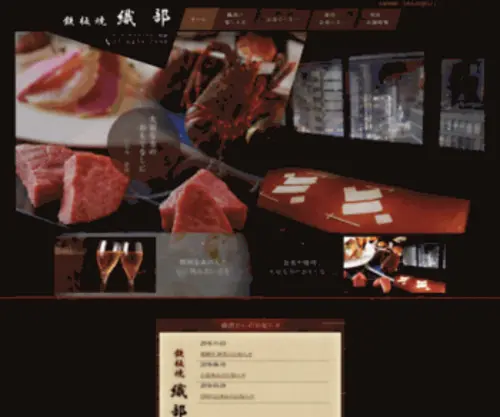 Teppanyaki-Oribe.com(六本木) Screenshot
