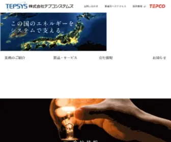 Tepsys.co.jp(テプコシステムズ) Screenshot