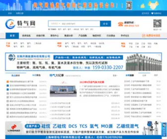 Teqi123.com(特气网) Screenshot