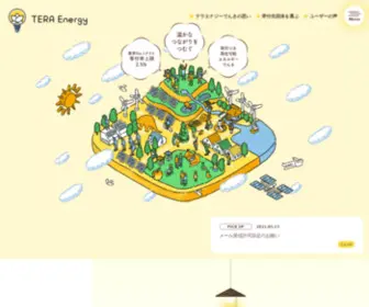 Tera-Energy.com(テラエナジーでんき) Screenshot