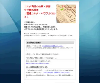 Tera-JP.com(テラ株式会社) Screenshot