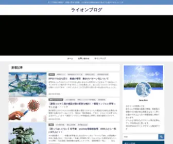 Tera-Lion.com(ライオンブログ) Screenshot