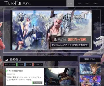 Tera-PS4.jp(Tera PS4) Screenshot