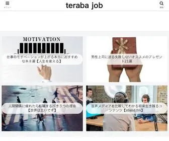 Terabaism.com(テラバジョブでは、サラリーマンやビジネスマン、働いている全て) Screenshot