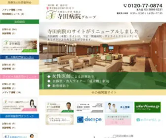 Terada-HP.org(寺田病院) Screenshot
