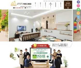 Teradanet.com(株式会社寺田工務店) Screenshot