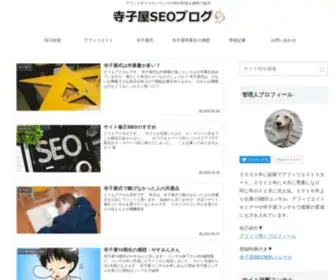 Terakoya-Affiliate.com(寺子屋アフィリエイト) Screenshot