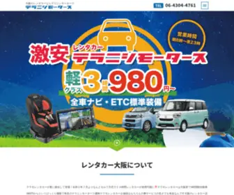 Teranishi-M.com(大阪レンタカー格安3時間980円) Screenshot