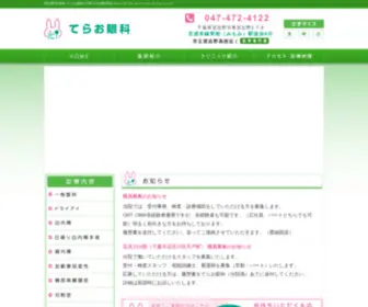 Terao-Ganka.com(習志野市、実籾駅近く) Screenshot