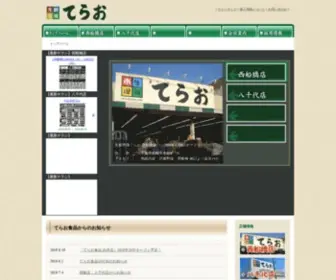 Terao-S.co.jp(スーパー) Screenshot