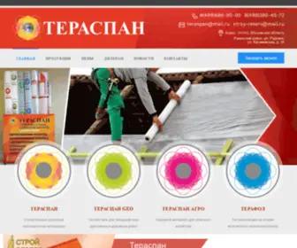 Teraspan.ru(Тераспан) Screenshot