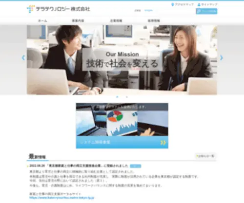 Teratech.co.jp(Teratech) Screenshot
