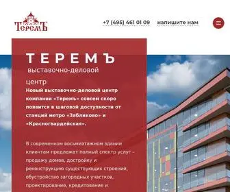 Terem-Expo.ru(Выставка домов в Москве) Screenshot