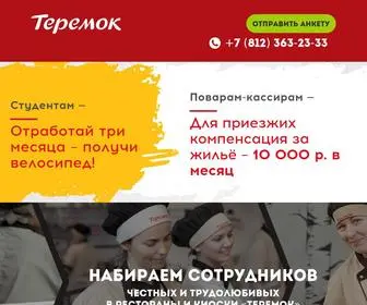 Teremok.spb.ru(Работа в Теремке) Screenshot