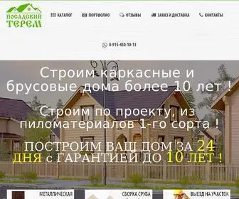 Teremsp.ru(Сайт) Screenshot