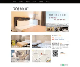 Teresa.com.tw(泰莉莎旅店) Screenshot