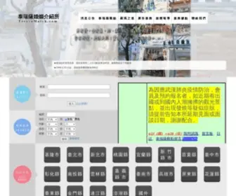 Teresamatch.com(泰瑞薩) Screenshot