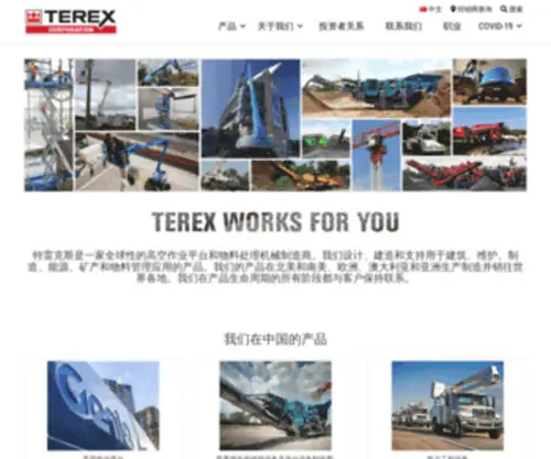 Terex.com.cn(Terex) Screenshot