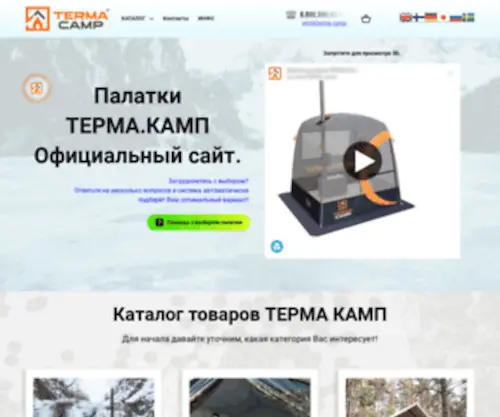 Terma.camp(TЕPМA.КAMП) Screenshot