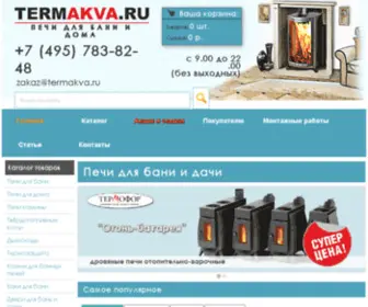 Termakva.ru(Купить печи для бани) Screenshot