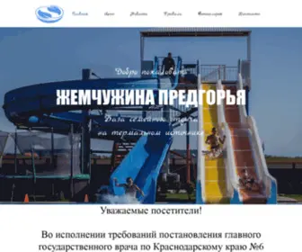 Termalka.ru(Перенаправление) Screenshot