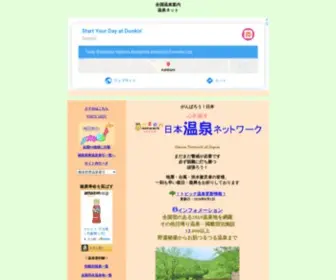 Terme.jp(日本温泉ネットワークは全国) Screenshot