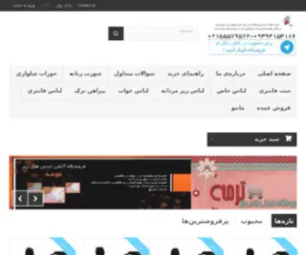 Termeh-Shop.com(جزئی)) Screenshot