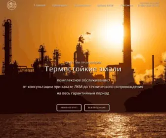 Termika21.ru(Термостойкие эмали) Screenshot