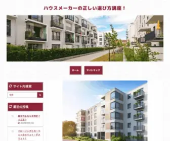 Terminaldegree.net(ハウスメーカーの正しい選び方講座) Screenshot