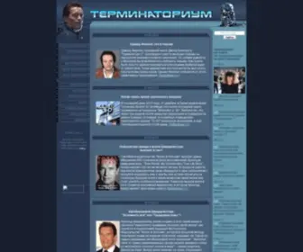 Terminatorium.com(Терминаториум) Screenshot