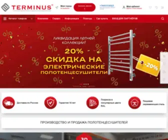 Terminus.ru(Производство полотенцесушителей из нержавеющей стали) Screenshot