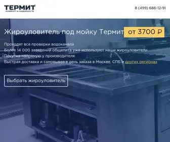 Termitm.ru(ПК Мультпласт) Screenshot