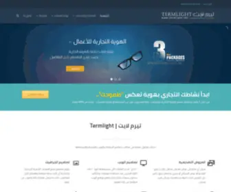 Termlight.com(تيرم لايت) Screenshot