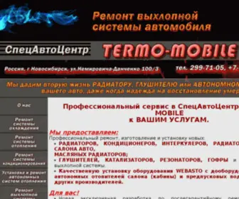 Termo-Mobile.ru(Специализированный Автоцентр "Termo) Screenshot