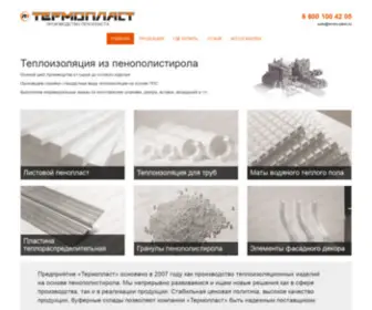Termo-Plast.ru(Компания Термопласт) Screenshot