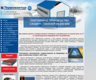 Termo-SYstema.ru(производство сэндвич) Screenshot