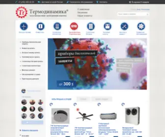 Termocool.ru(Климатическая техника в интернет) Screenshot