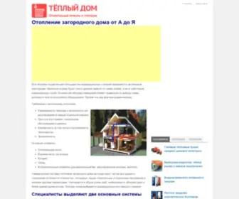 Termoframe.ru(Системы отопления дома) Screenshot